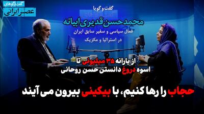  قیمت سوخت را واقعی می‌‌کنم، ۷ میلیون به هر عضو خانواده می‌دهم / برادر خاتمی به سفیر آلمان می‌گوید احمدی‌نژاد خیلی محبوب شده باید کاری کرد / یکی دوست داره با بیکینی بره تو شهر، کسی باید جمعش کنه یا نه؟ (فیلم)