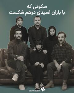  «باران اسیدی» نمایشی درباره فاصله‌هایی که نزدیکن اما سرد