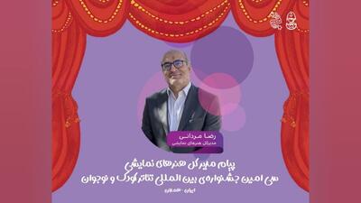  پیام مدیرکل هنرهای نمایشی به سی‌امین جشنواره تئاتر کودک