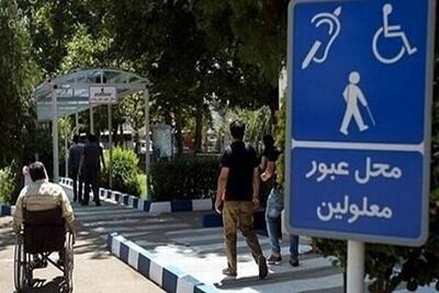  مناسب سازی فضاهای شهری، تسهیلگر حضور شهروندان کم توان
