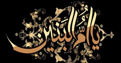  حضرت ام البنین (س) کیست؟