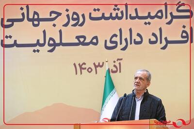  حاشیه‌هایی متفاوت از آیین گرامیداشت روز جهانی افراد دارای معلولیت