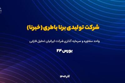  تحلیل بنیادی «خبرنا»