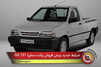  شرایط جدید پیش فروش وانت سایپا 151 GX + آذر 1404