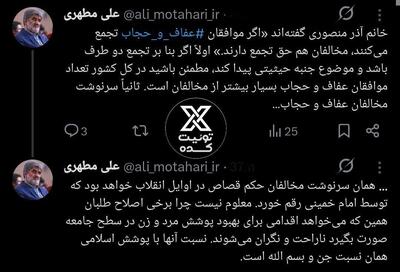  حمله تند علی مطهری به آذر منصوری؛ اصلاح طلبان و پوشش اسلامی جن و بسم الله شدند!/ سرنوشت مخالفان عفاف و حجاب، مثل مخالفان قصاص در اوایل انقلاب خواهد بود