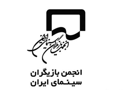  بیانیه انجمن بازیگران درباره بازداشت  چند بازیگر معروف