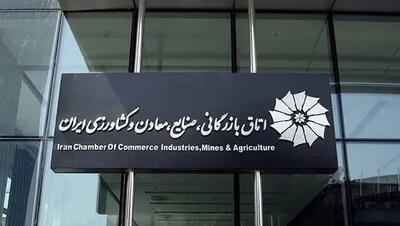  تهیه ۵محور کلیدی برای اتاق بازرگانی ایران