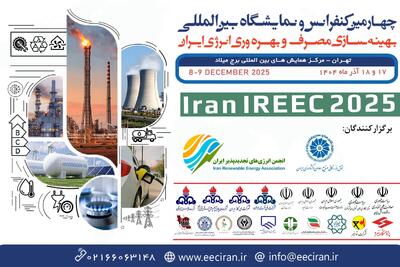  ارائه راهکارهای اجرایی و فناورانه در حوزه بهینه‌سازی مصرف و بهره‌وری انرژی