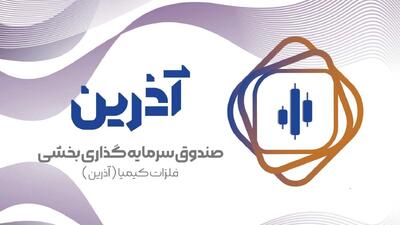  آذرین در صدر برترین بخشی‌های بازار طی یک ماه اخیر | اقتصاد24