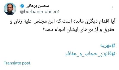  عکس/ واکنش محسن برهانی به اصلاحات جدید مهریه در مجلس | اقتصاد24