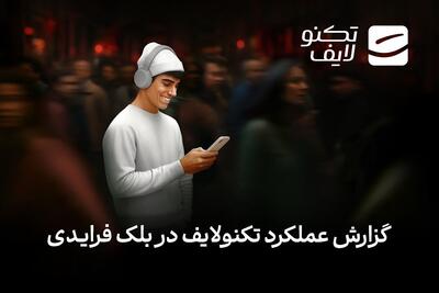  ثبت رکورد ٩٨٪‏ سفارشات موفق به سفارشات ثبت شده