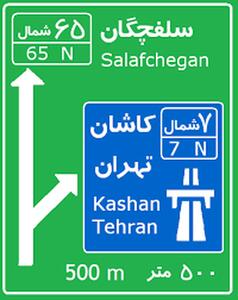  معنای حروف و اعداد روی تابلو‌های جاده‌ای چیست؟/ چگونه این علائم می‌تواند جان شما را نجات بدهد + فیلم