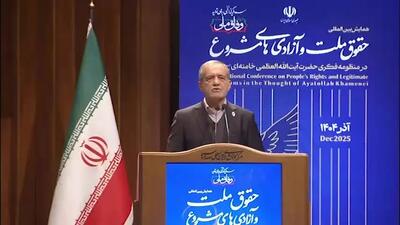  ببینید|  پزشکیان: کتمان نمی‌کنیم؛ در برابر مردم قصورهای زیادی داشته‌ایم 