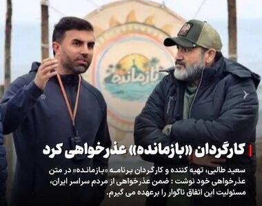  سعید طالبی کارگردان «بازمانده» عذرخواهی کرد