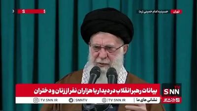  ببینید| رهبر انقلاب: مسئله پوشش تنها محدود به زنان نیست / شان زن در فرهنگ اسلام منطقی است