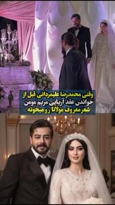  مولانا خوانی محمدرضا علیمردانی در مراسم ازدواج مریم مومن
