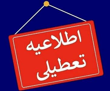  بانک‌های تهران فردا تعطیل می‌شوند؟ جزئیات پنجشنبه ۱۳ آذر ۱۴۰۴