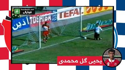  5 گاف مرگبار پرسپولیس در دربی