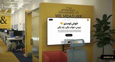  افزایش ۶۲ درصدی استفاده دانش‌آموزان از پلتفرم آموزشی اندرز در تعطیلی مدارس