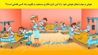  هوش و مهارت‌های هوشی خود را با این بازی فکری بسنجید و بگویید چه کسی فضایی است!؟