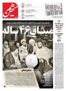  شماره 947 روزنامه هم‌میهن چهارشنبه 1404/09/12