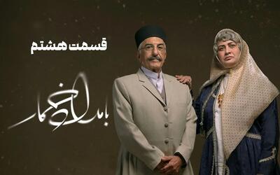  دانلود قسمت هشتم 8 سریال بامداد خمار رایگان و لینک مستقیم