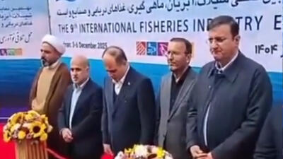  افتتاح نهمین نمایشگاه بین المللی شیلات و آبزیان