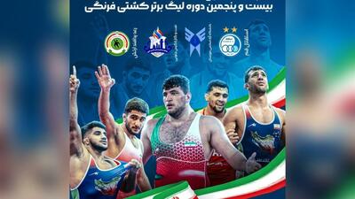  مرحله نهایی بیست‌وپنجمین دوره رقابت‌های لیگ برتر کشتی