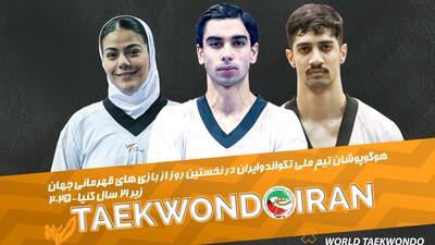  سه تکواندوکار  به مصاف رقبای خود می‌روند