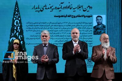  اجلاس «خانواده، آینده و پیوندهای پایدار»