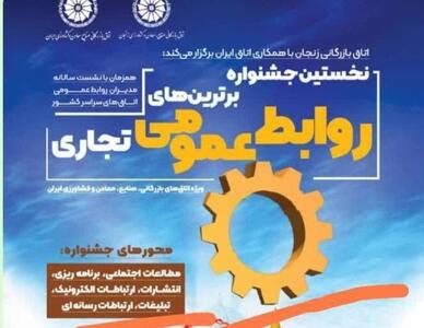  روابط عمومی اتاقهای بازرگانی بازوی قوی بخش خصوصی هستند