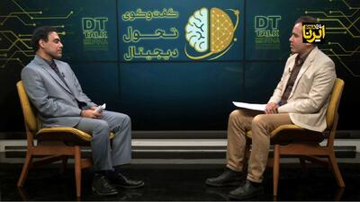  تحول سایبرنتیکی پیش‌نیاز تحول دیجیتال