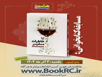  خاطرات دوران تحصیل دختر ایرانی، موضوع یک مسابقه کتابخوانی شد