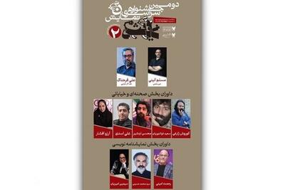  هیات داوران جشنواره سراسری «نمایش» معرفی شدند