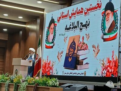  انقلاب اسلامی نقطه آشتی ملت ایران با نهج‌البلاغه است