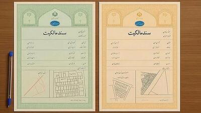  فرق سند سبز و آجری چیست؟
