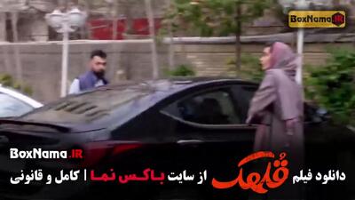  فیلم های سینمایی ایرانی کمدی - فیلم قلهک