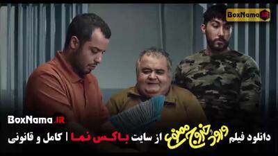  ورود و خروج ممنوع تماشای فیلم طنز ایرانی