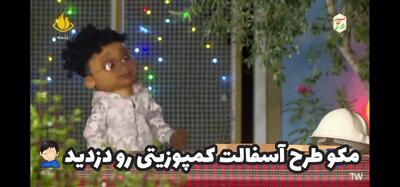  سرقت علمی مکو در برنامه زنده شبکه آبادان😲