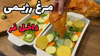  طرز تهیه مرغ رژیمی با سبزیجات_مرغ رژیمی_غذای رژیمی_پخت مرغ در فر