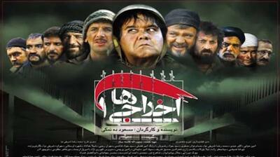 دانلود فیلم اخراجی ها 1 (دانلود رایگان فیلم کامل فول HD)