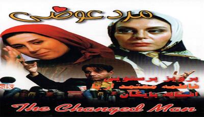 سکانس خنده دار از فیلم سینمایی مرد عوضی + لینک دانلود رایگان در متن