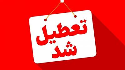  فردا اصفهان چهارشنبه ۱۲ آذر تعطیل است