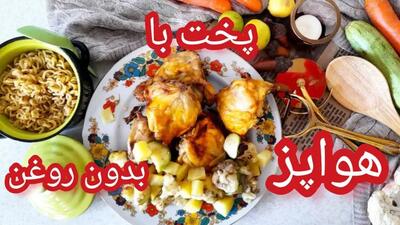  طرز تهیه مرغ گریل شده در هواپز یا فر بدون روغن