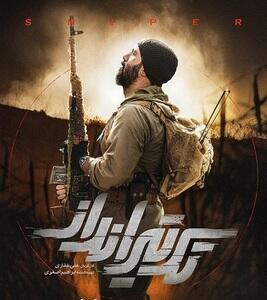  فیلم تک تیرانداز