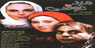  تیزر فیلم سینمایی مرد عوضی 1376 (دانلود کامل فیلم کیفیت HD)