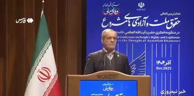  پزشکیان: مردم دین خود را به حاکمیت ادا کرده‌اند