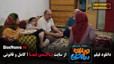 سینمایی ویلای ساحلی - پزمان جمشیدی