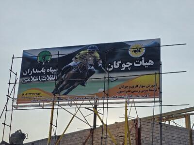  سفر رییس فدراسیون چوگان به آذربایجان شرقی | جهش بلند استان در توسعه زیرساخت
