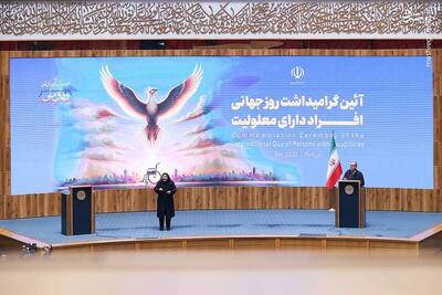  ببینید | حاشیه های مراسم روزجهانی افراد دارای معلولیت